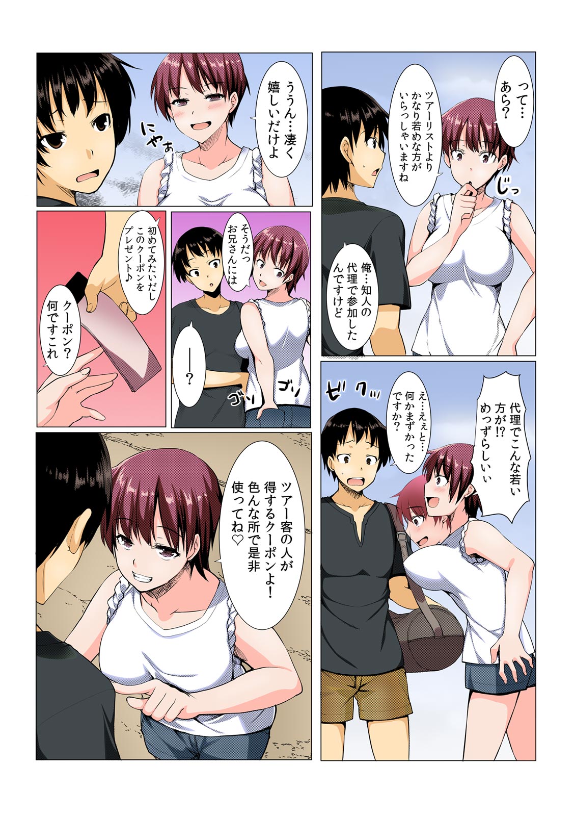 Yare chau kupon shima ~-ken o daseba soku hame soku dashi ~ page 7 full