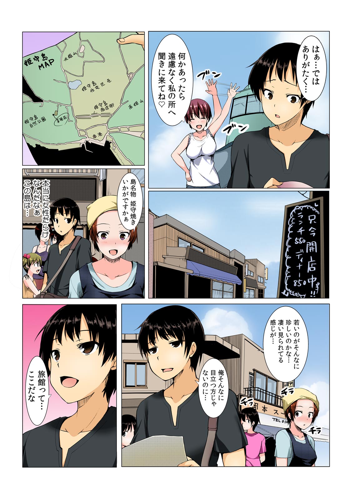 Yare chau kupon shima ~-ken o daseba soku hame soku dashi ~ page 8 full