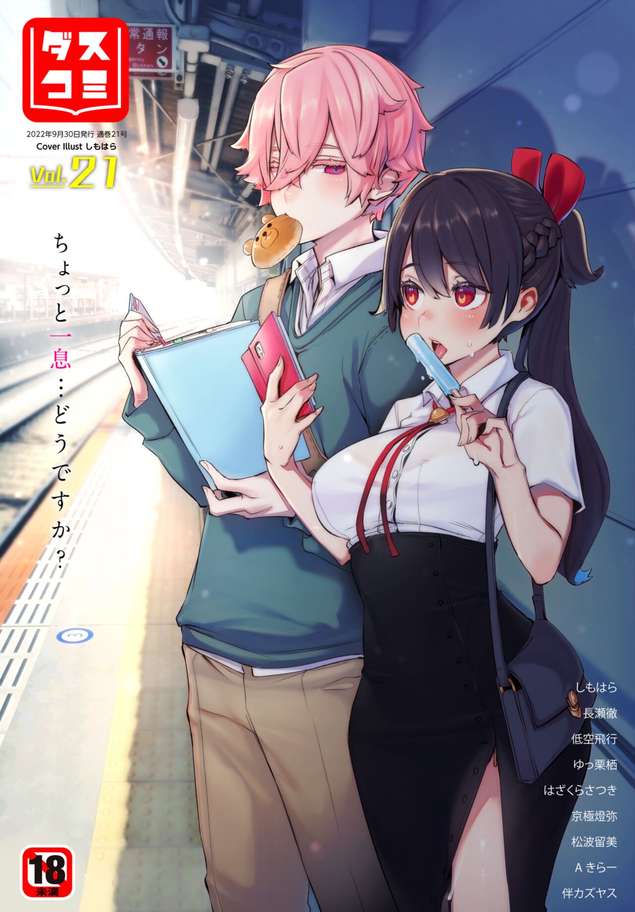 Dascomi Vol.21 page 1 full