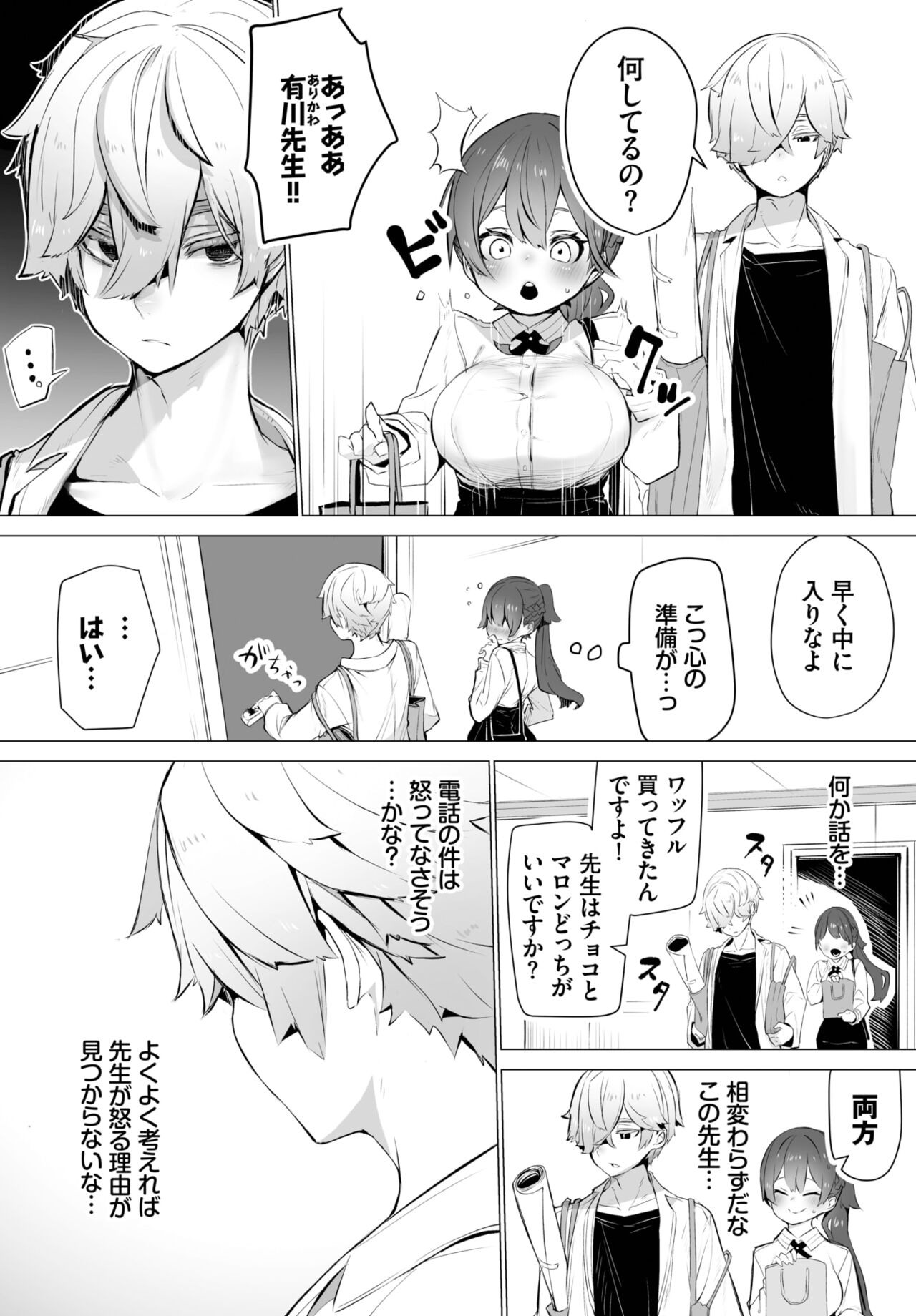 Dascomi Vol.21 page 5 full