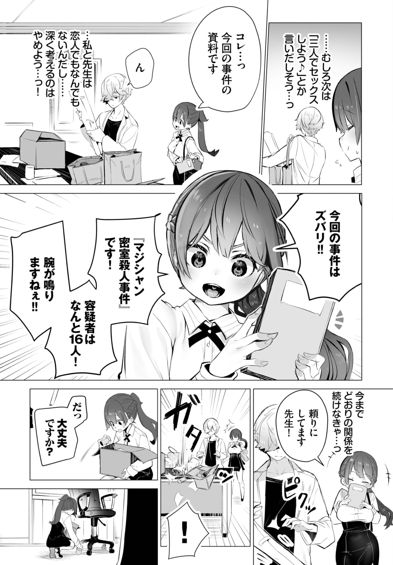 Dascomi Vol.21 page 6 full