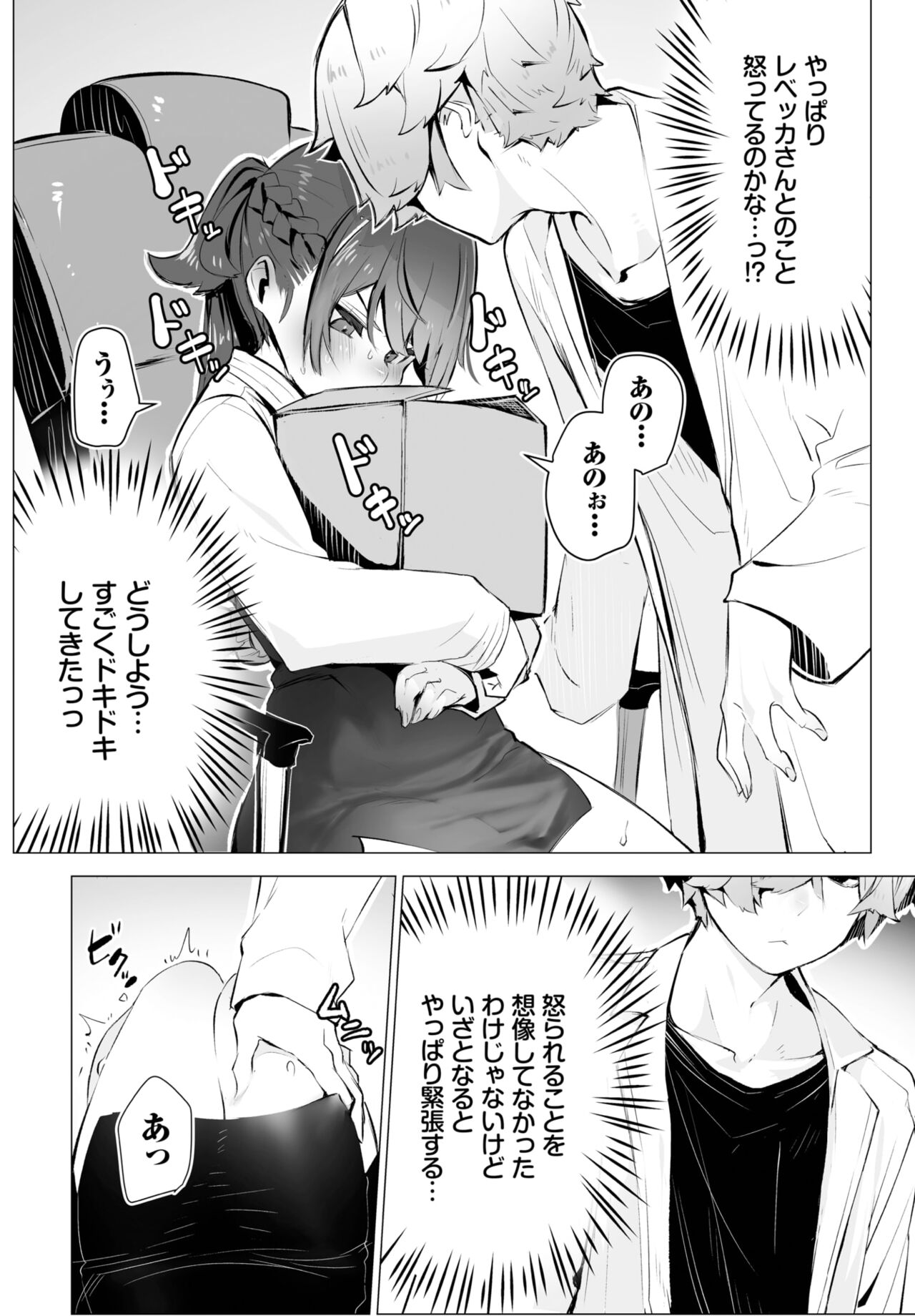 Dascomi Vol.21 page 9 full