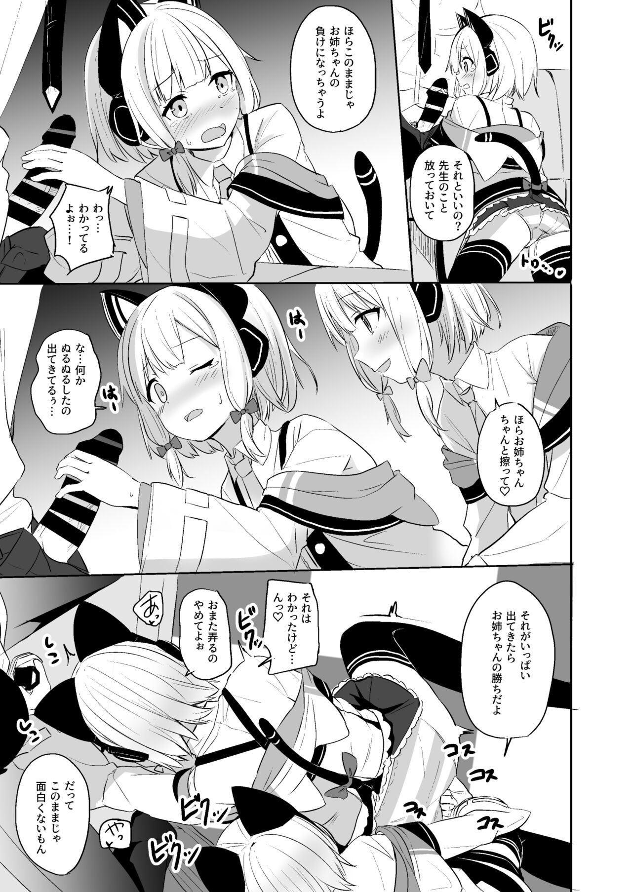 Kimochi Yoku Nattara Make Game nante Sonna Tsugou no Ii Rule ga Aru Wake!? page 10 full