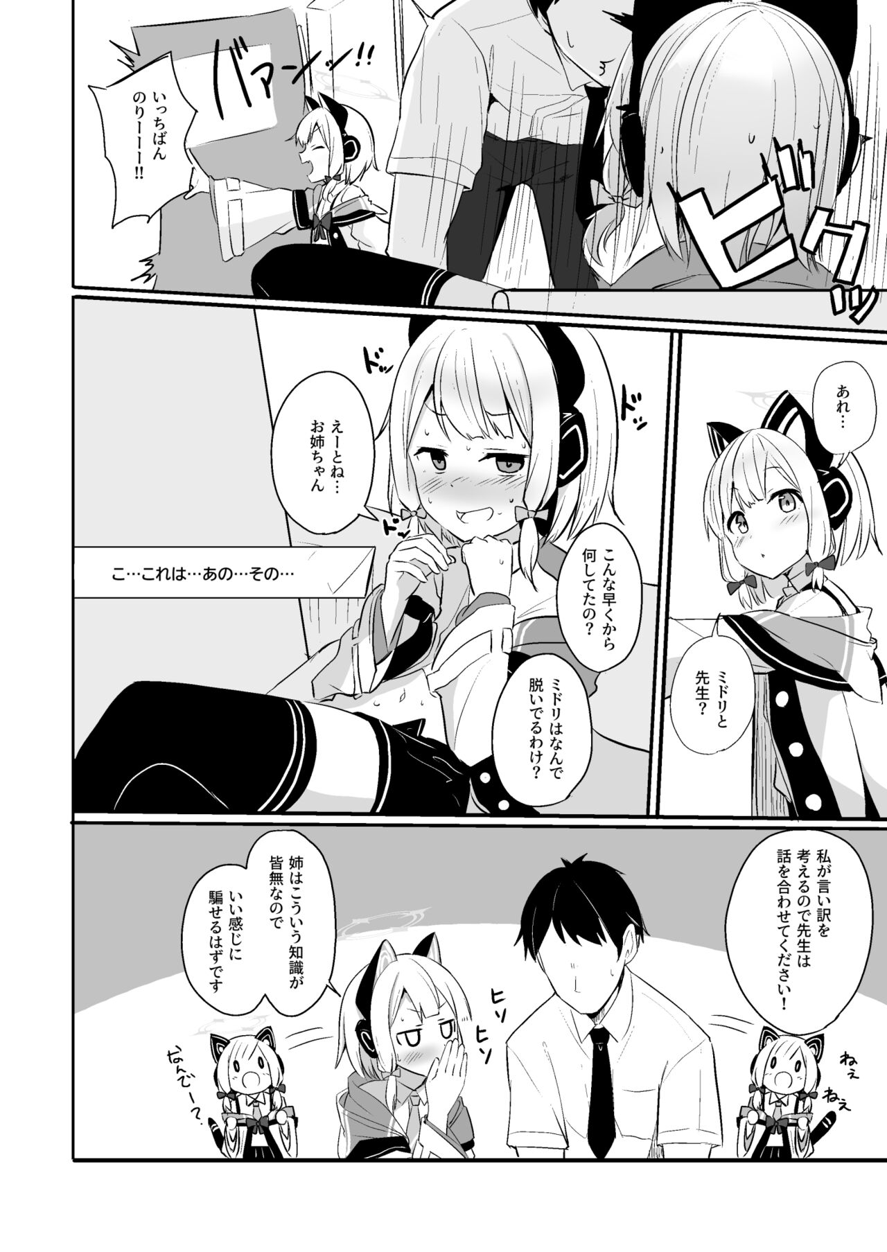 Kimochi Yoku Nattara Make Game nante Sonna Tsugou no Ii Rule ga Aru Wake!? page 3 full