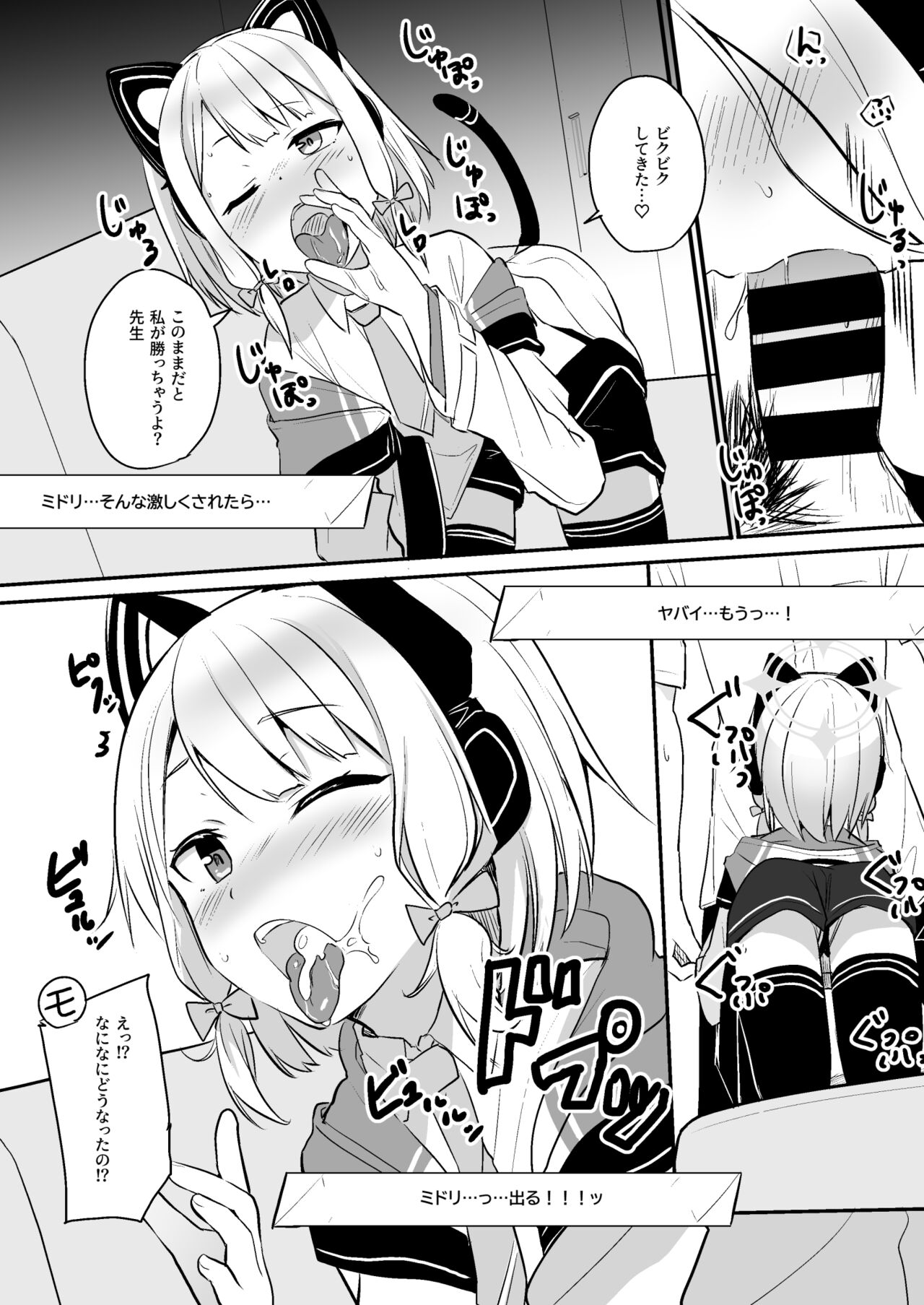 Kimochi Yoku Nattara Make Game nante Sonna Tsugou no Ii Rule ga Aru Wake!? page 5 full