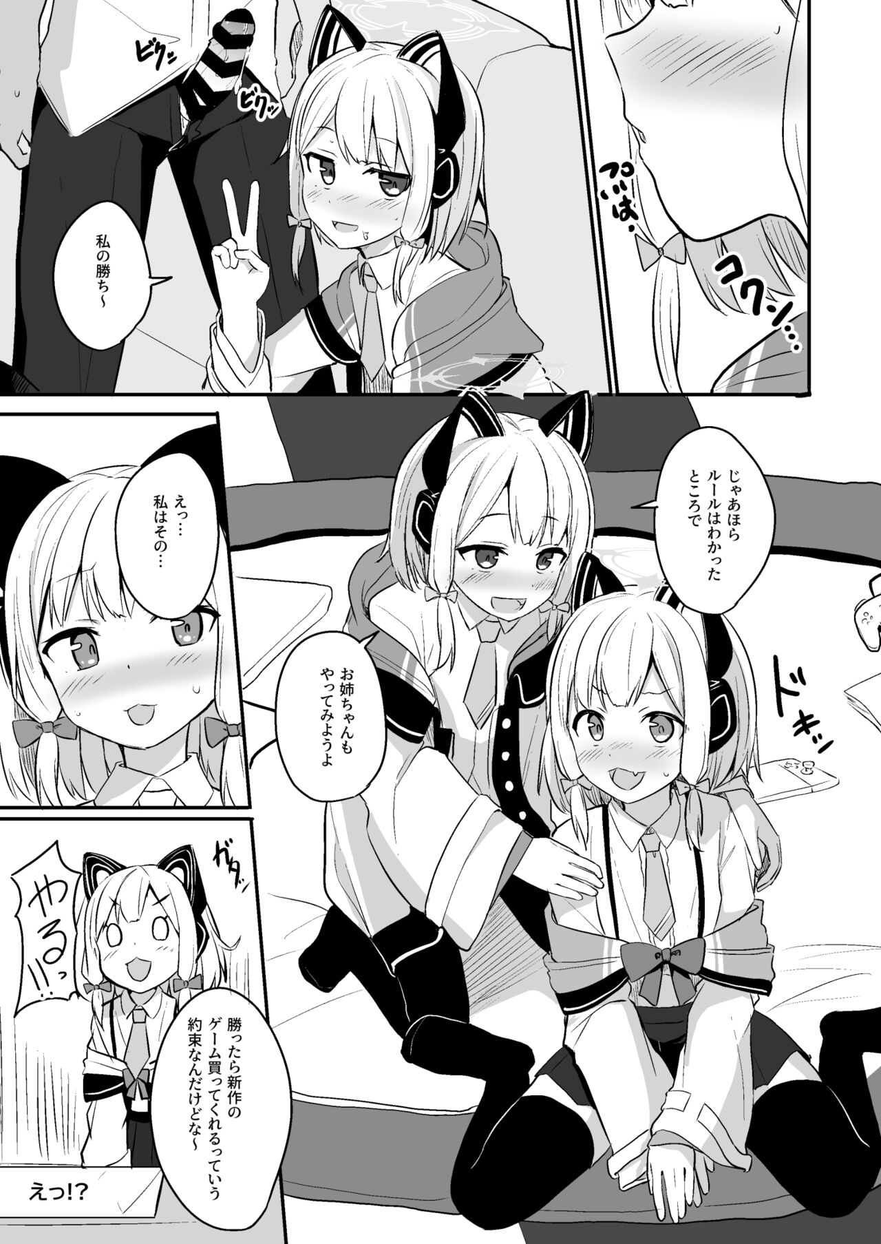 Kimochi Yoku Nattara Make Game nante Sonna Tsugou no Ii Rule ga Aru Wake!? page 6 full