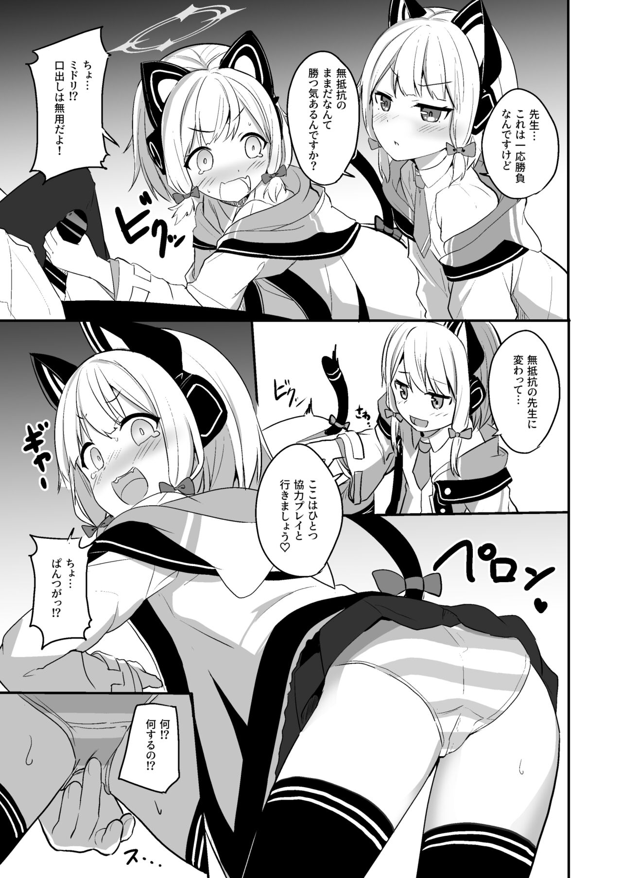 Kimochi Yoku Nattara Make Game nante Sonna Tsugou no Ii Rule ga Aru Wake!? page 8 full