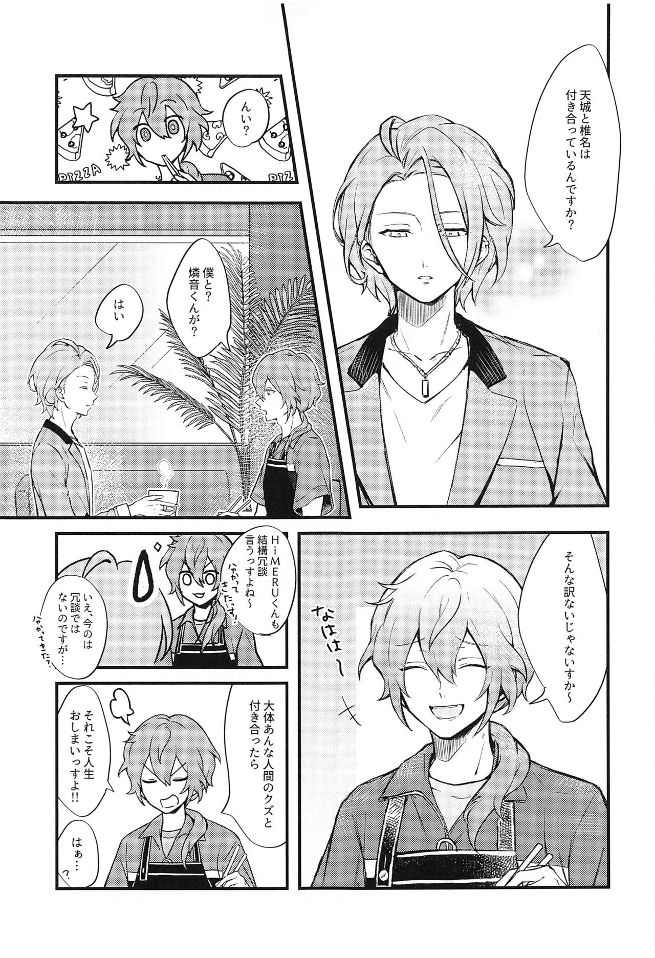 Ai o Utau, xxx page 5 full