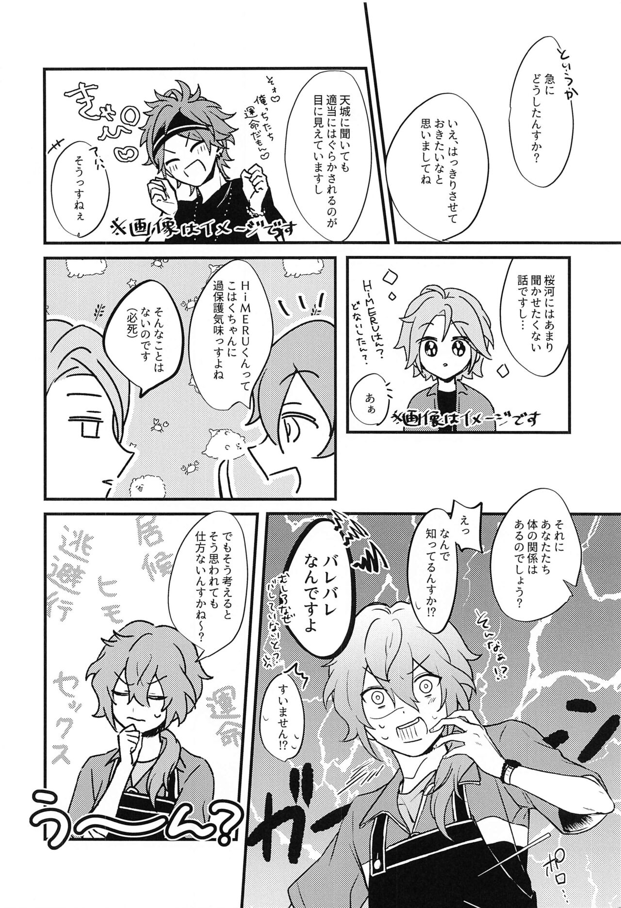 Ai o Utau, xxx page 6 full