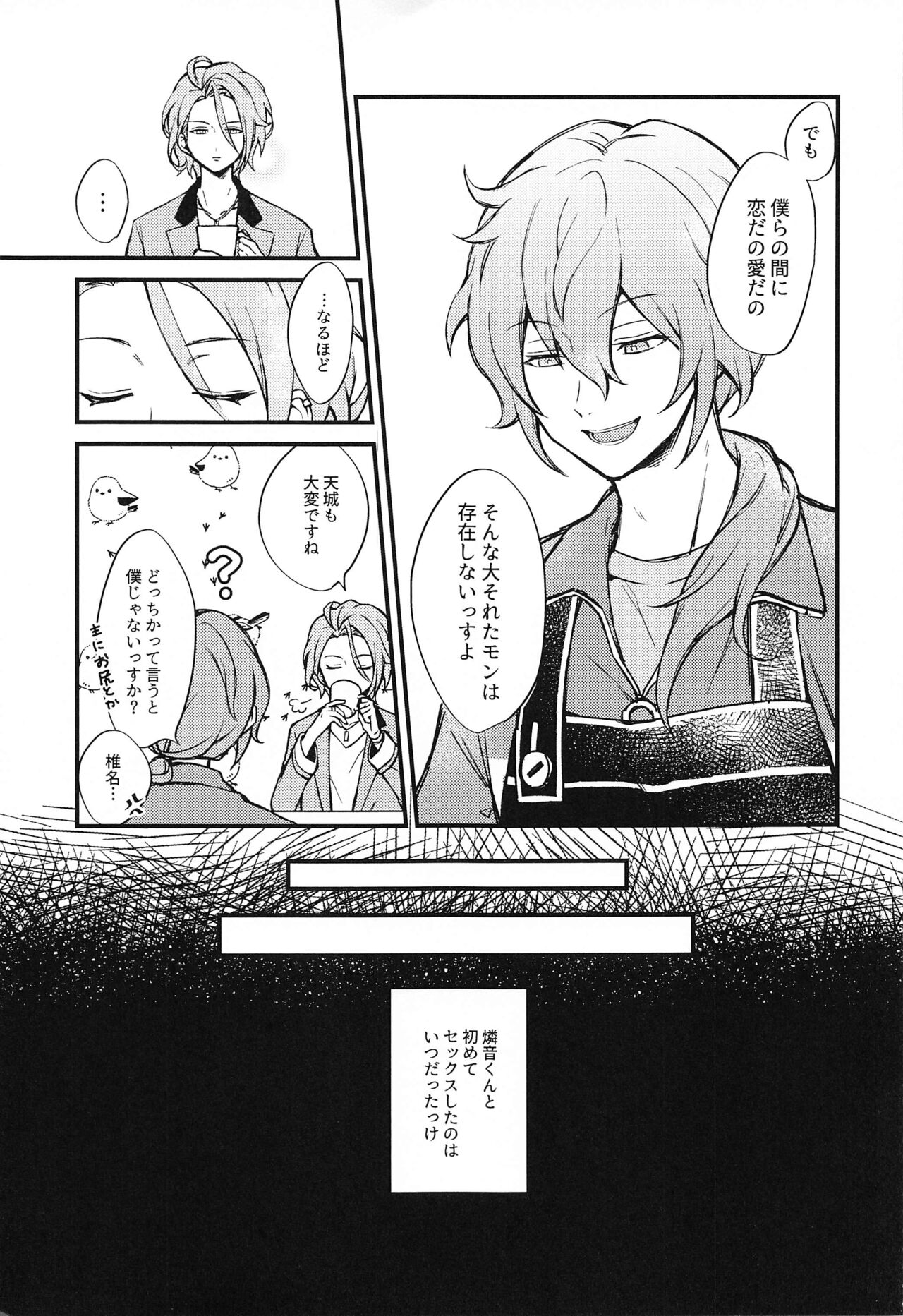 Ai o Utau, xxx page 7 full