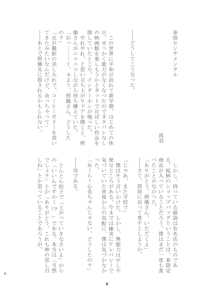 SaiTeru Hitori Anthology 2 page 3 full