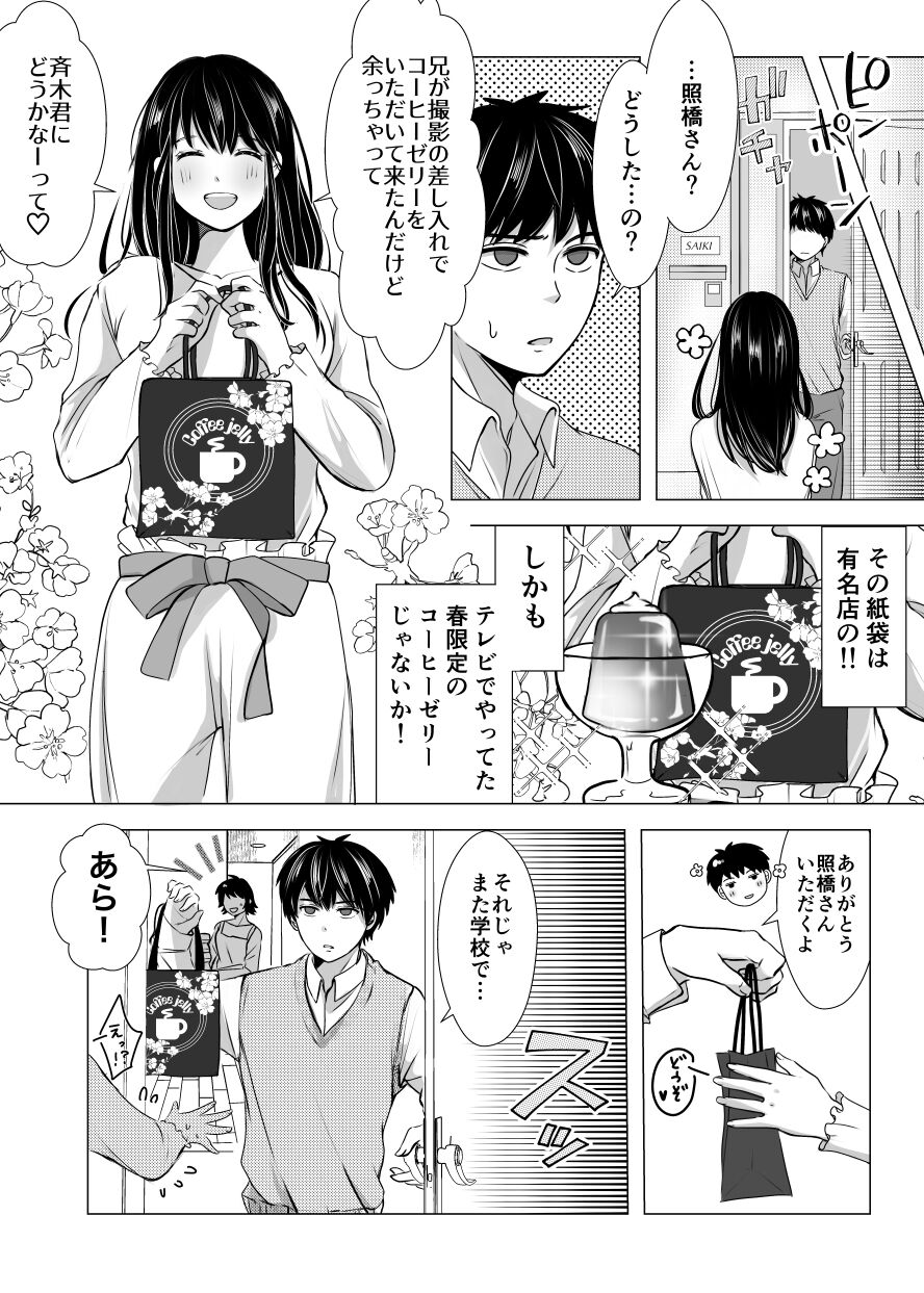 SaiTeru Hitori Anthology 2 page 4 full