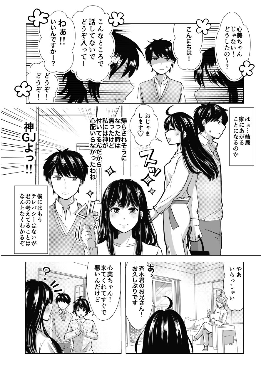 SaiTeru Hitori Anthology 2 page 5 full