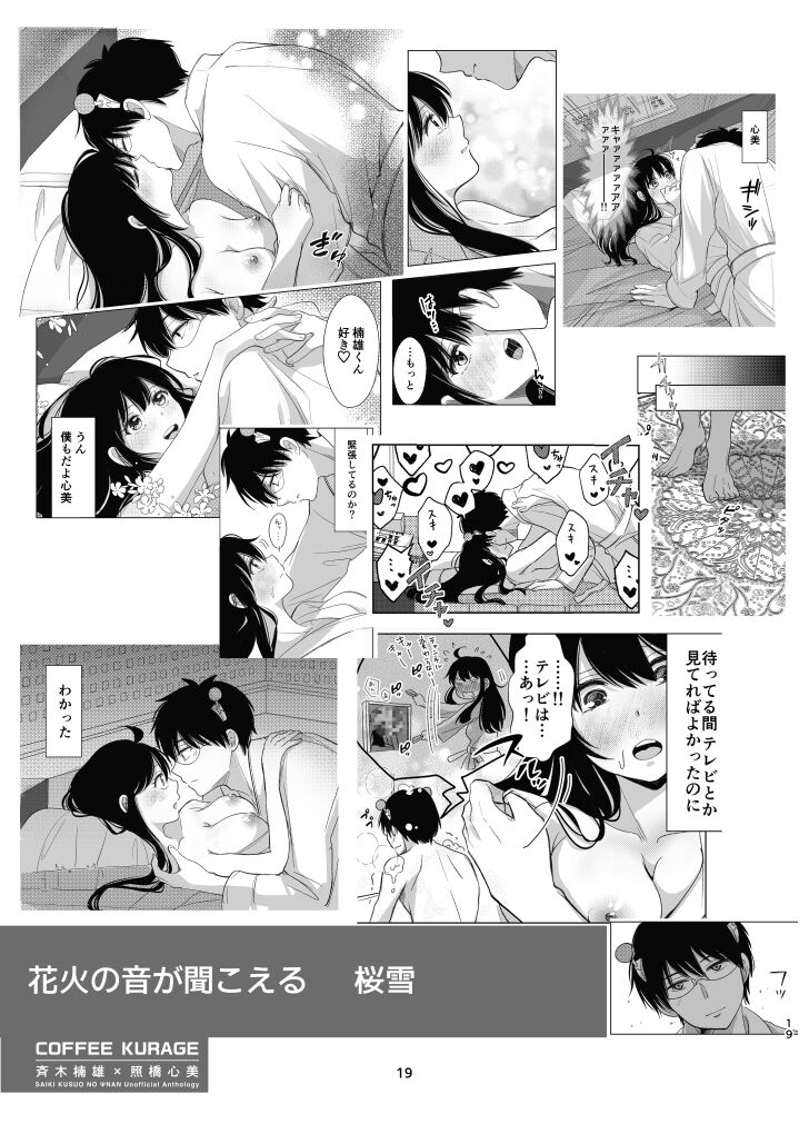 SaiTeru Hitori Anthology 2 page 8 full