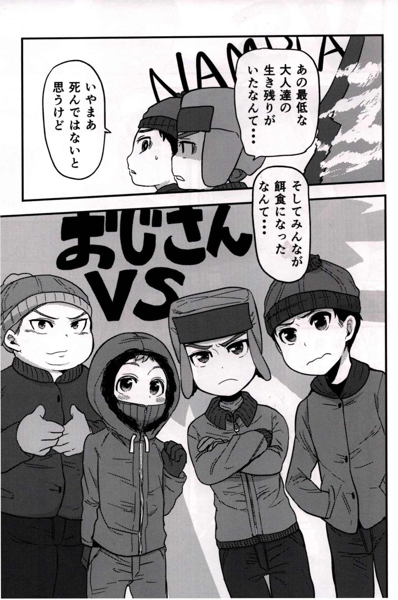 Mobu ojisan no raku en page 5 full