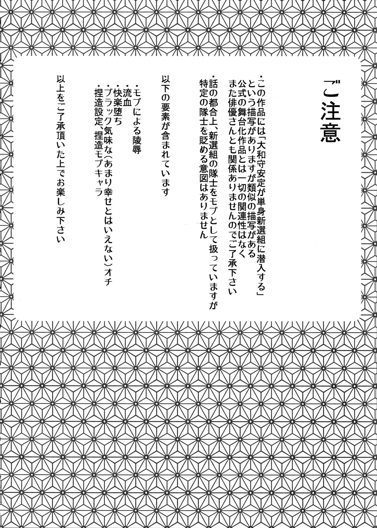 Touken Shikkaku page 3 full