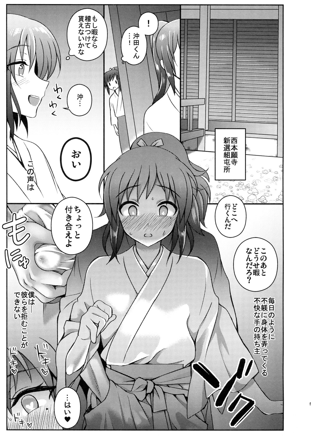 Touken Shikkaku page 4 full