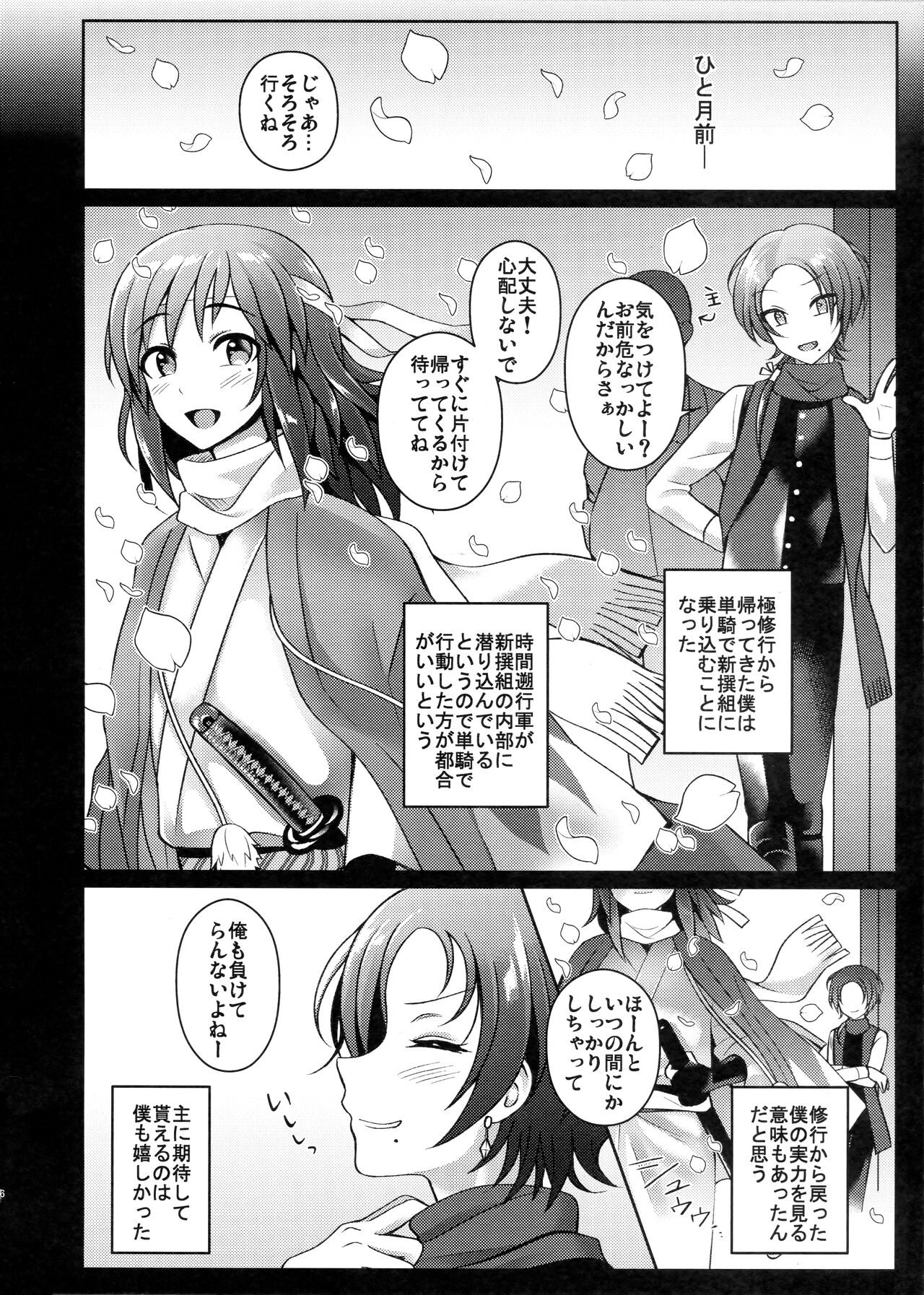 Touken Shikkaku page 5 full