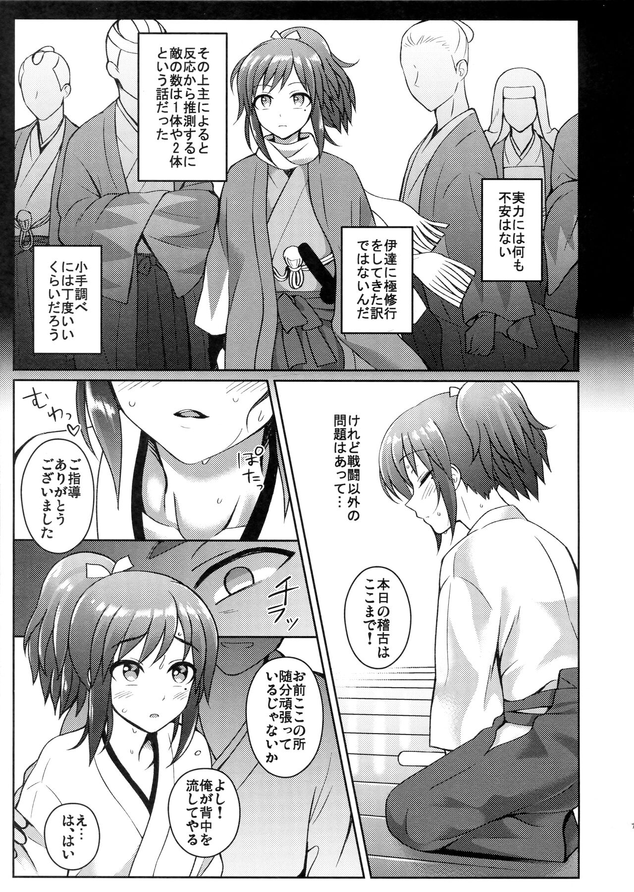 Touken Shikkaku page 6 full