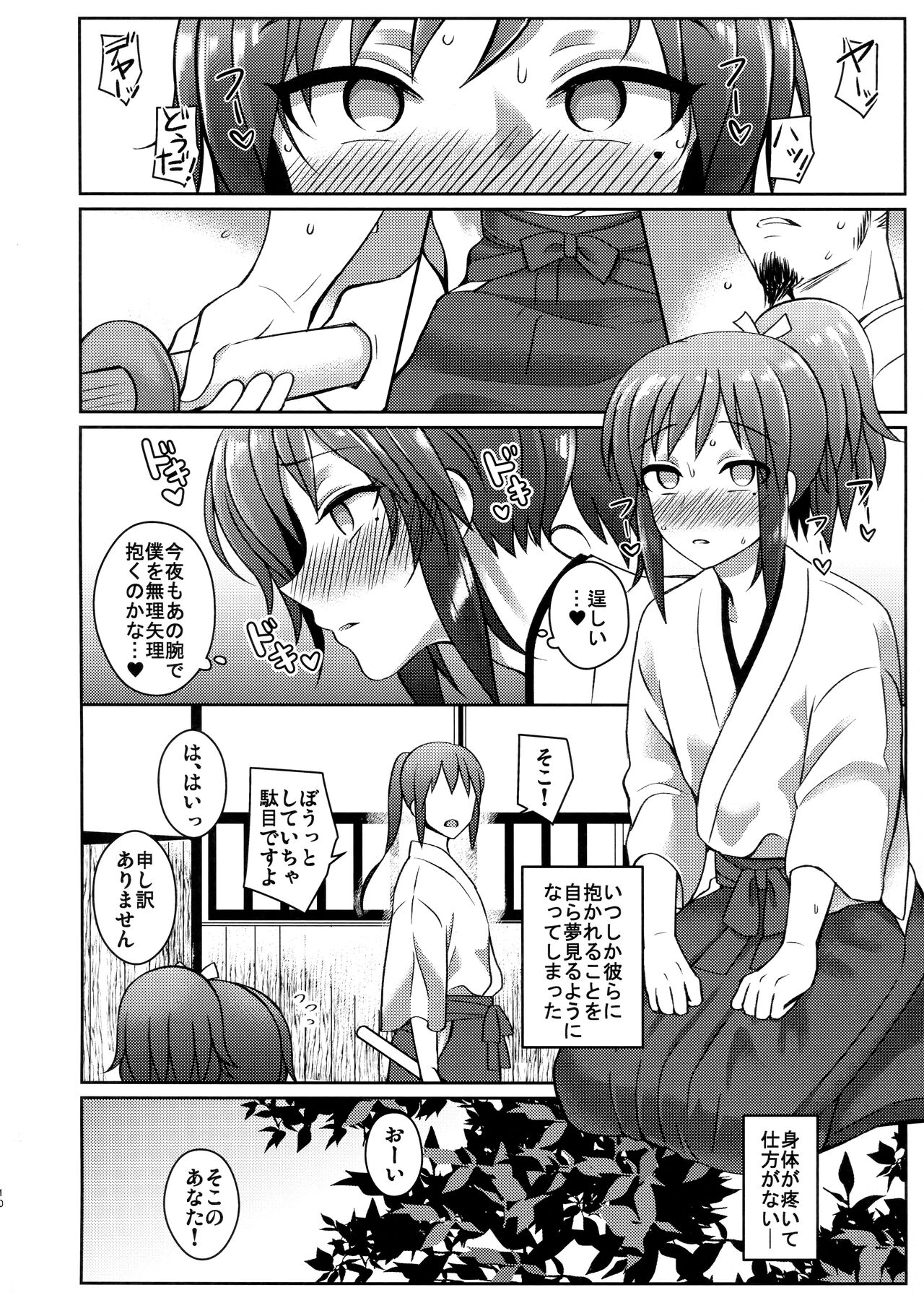 Touken Shikkaku page 9 full