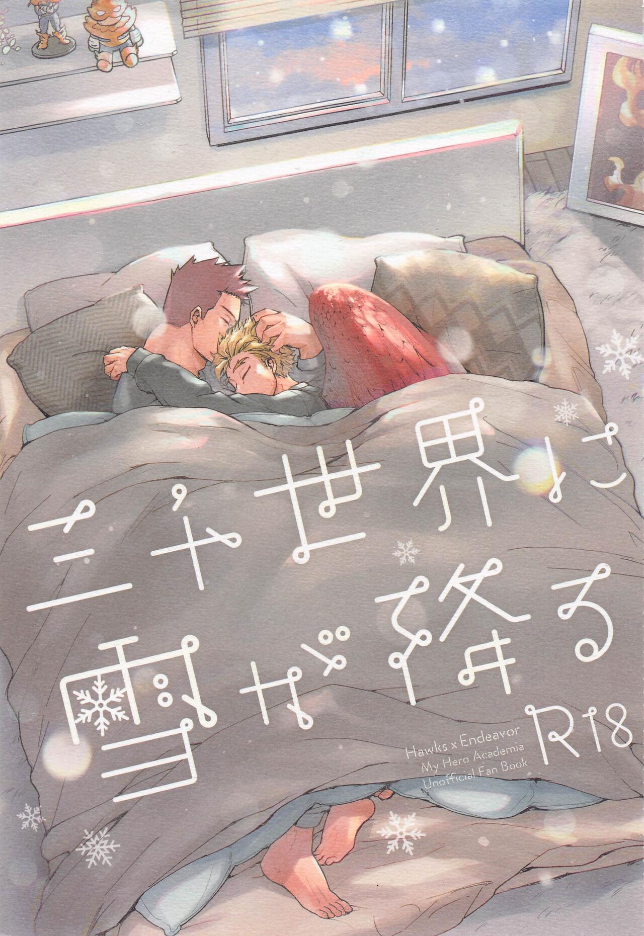 Sanzensekai ni Yuki ga Furu page 1 full