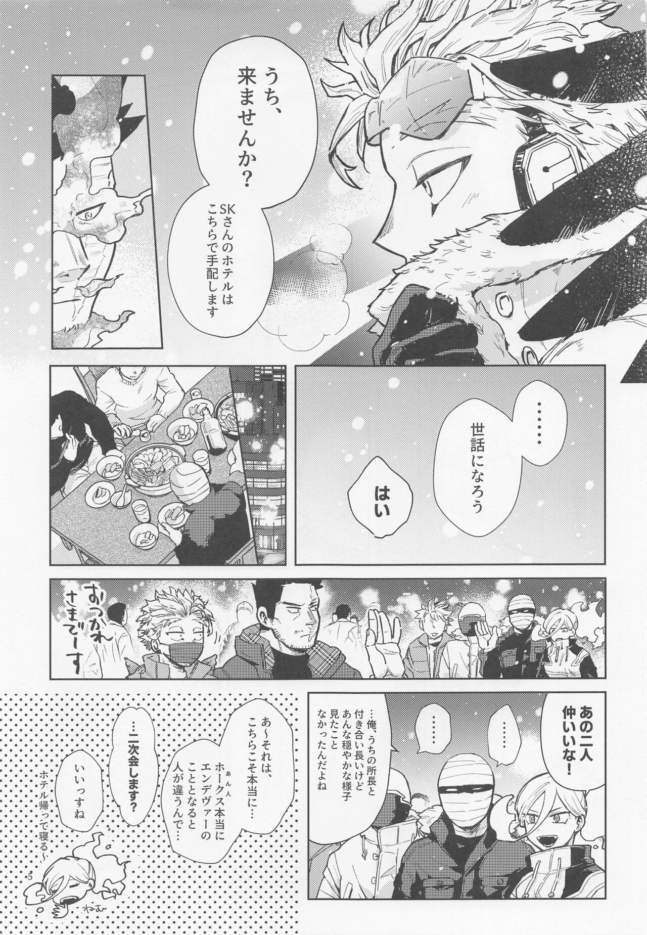 Sanzensekai ni Yuki ga Furu page 6 full