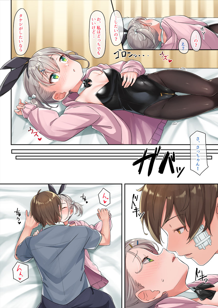 Bunny Satsuki-chan page 7 full