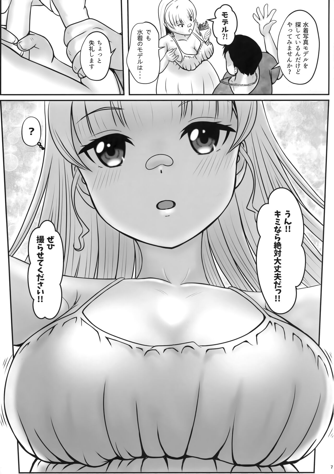 Sumire no Hikatsudou? page 6 full