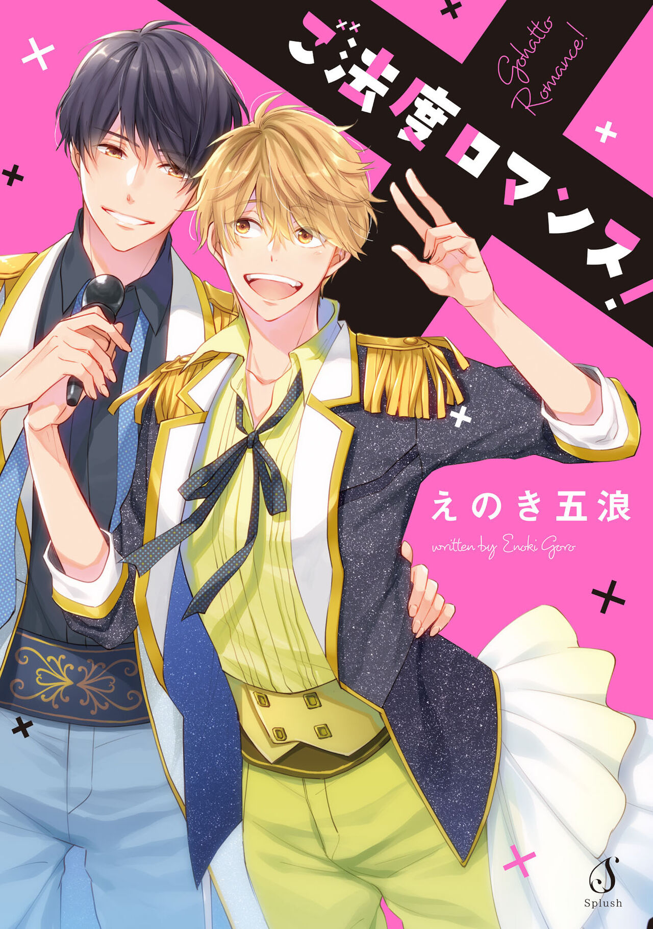 Gohatto Romance! page 1 full