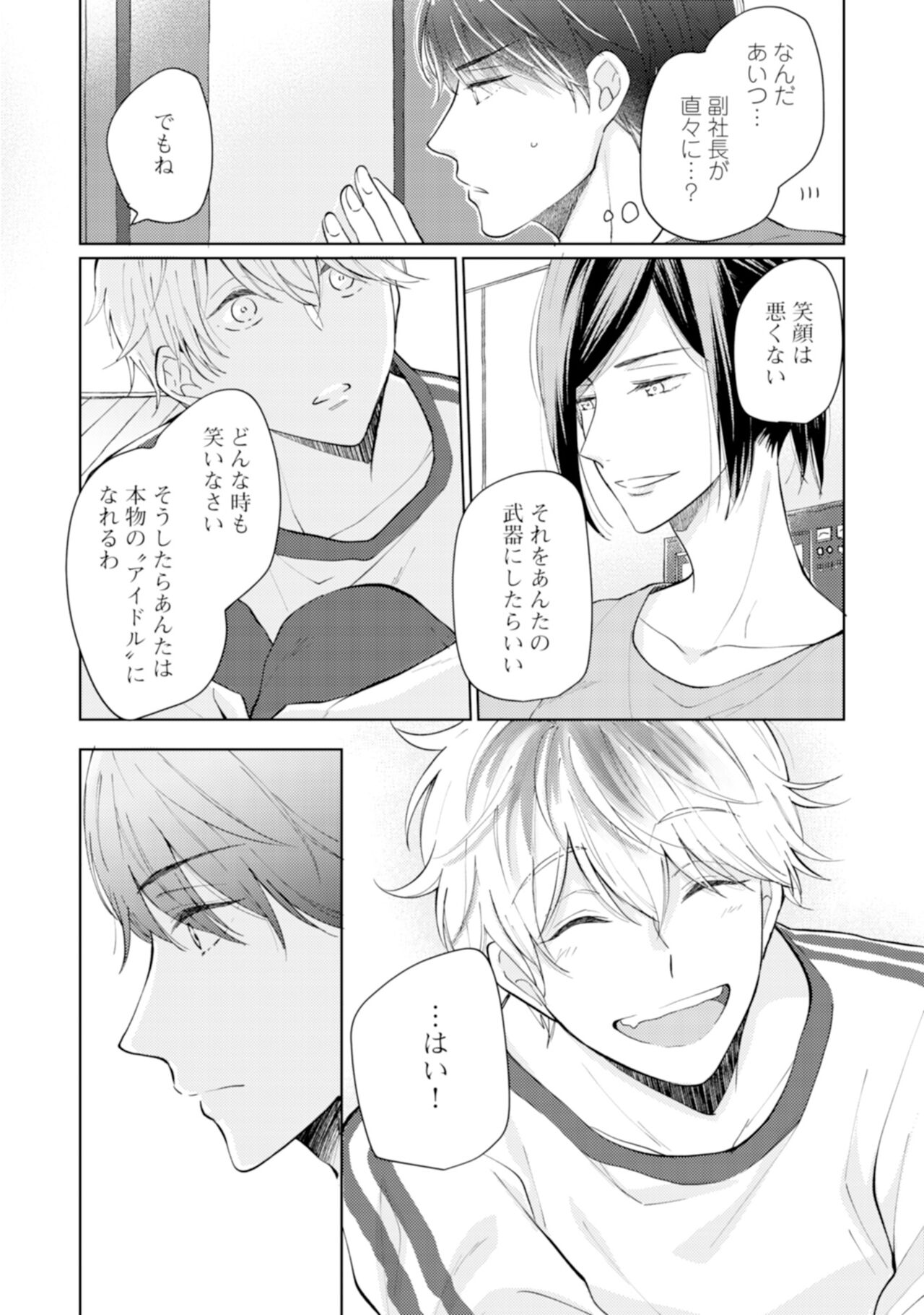 Gohatto Romance! page 10 full