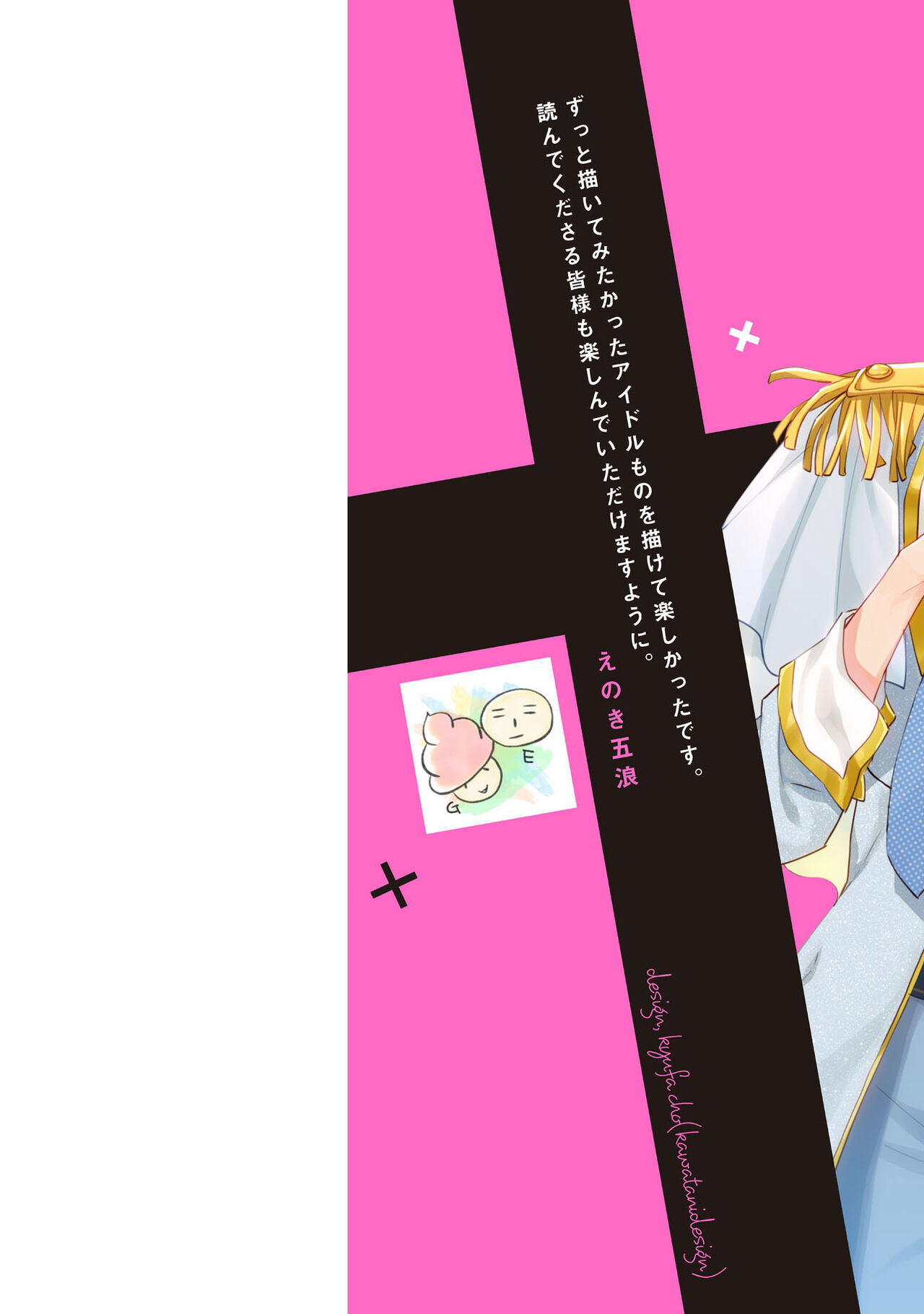 Gohatto Romance! page 2 full