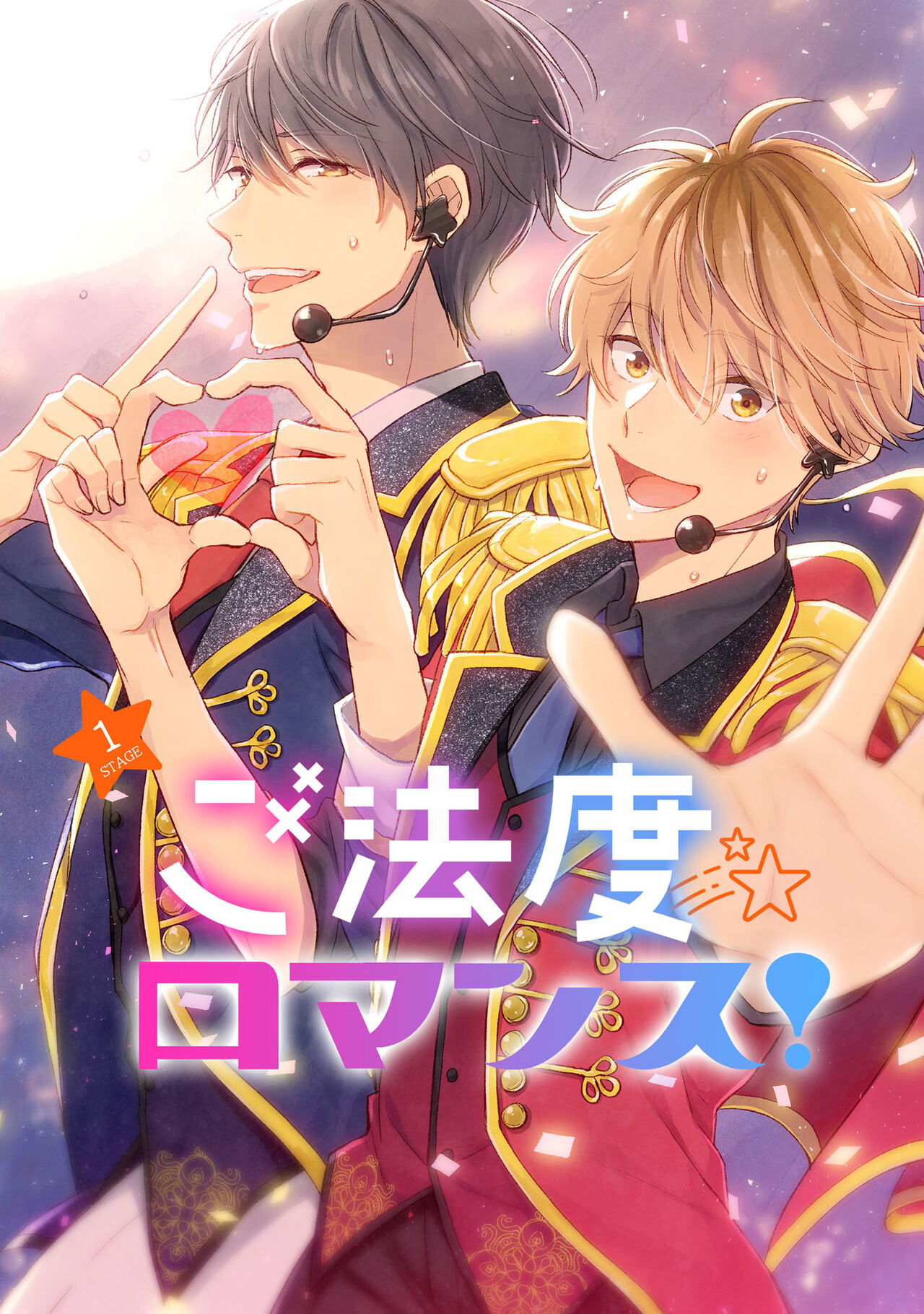 Gohatto Romance! page 3 full