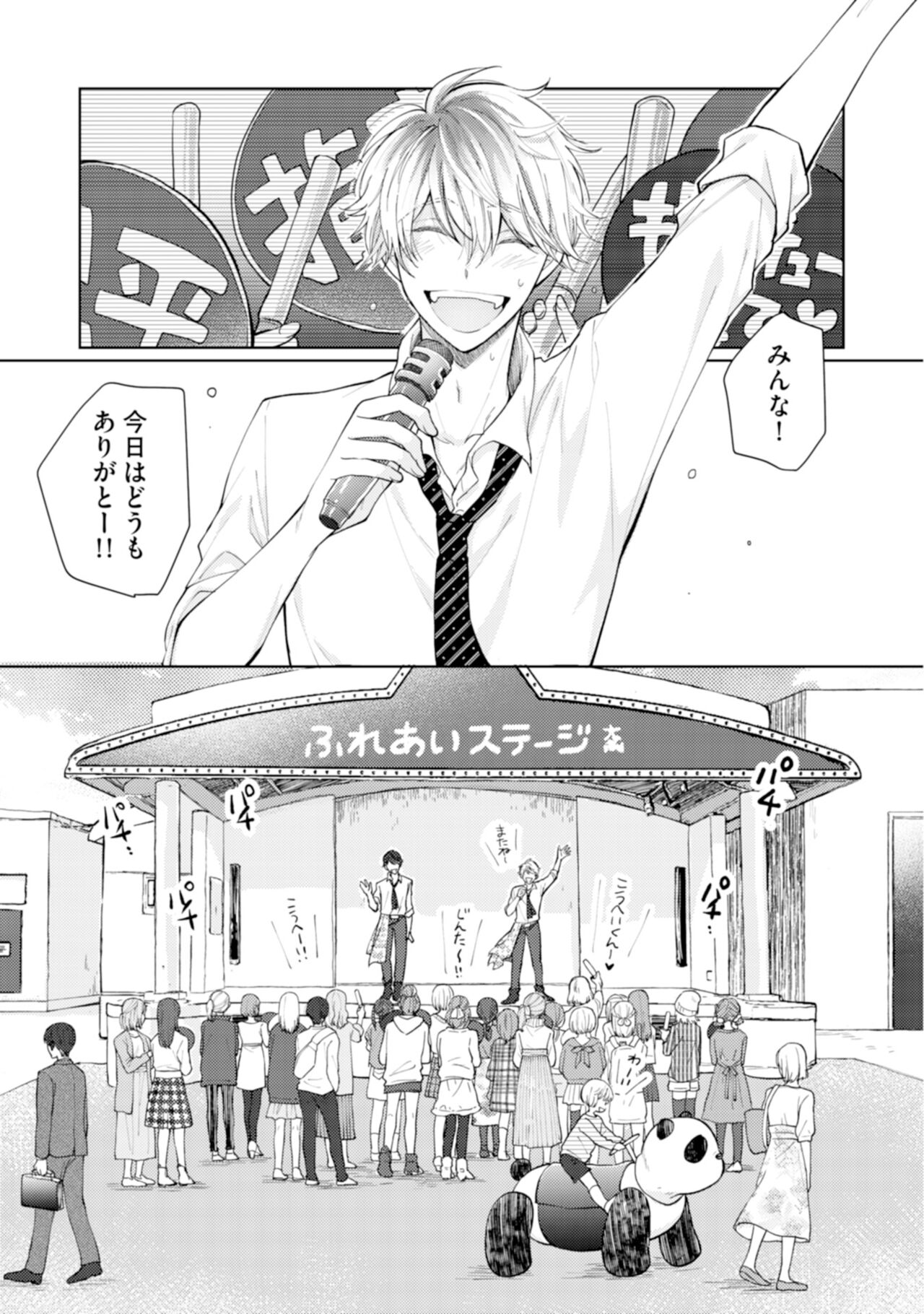 Gohatto Romance! page 5 full