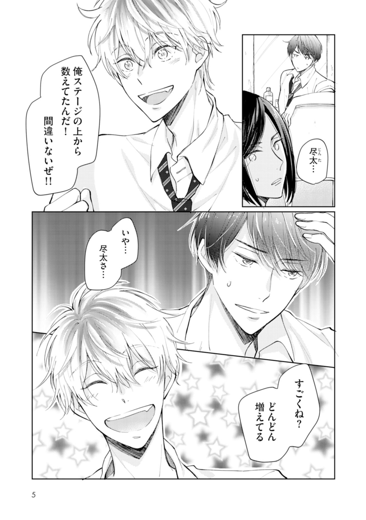 Gohatto Romance! page 7 full