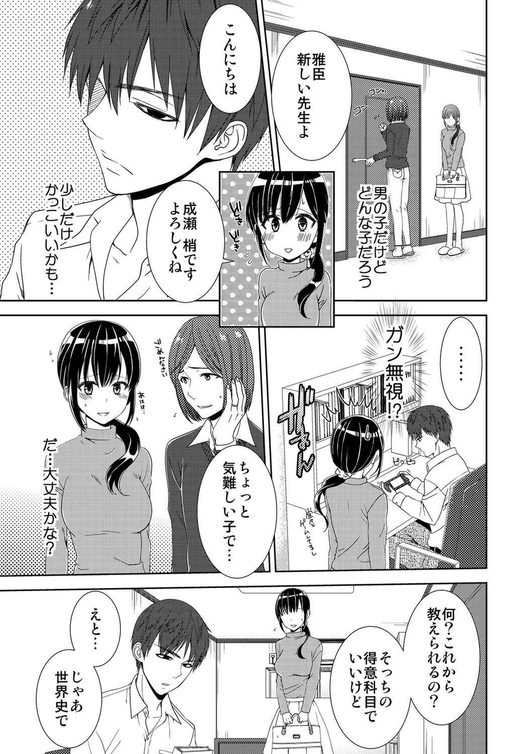 Seikai Shitara Momasete yo! ~Zenmon Dekitara Shita made Nuide ne?~ page 5 full