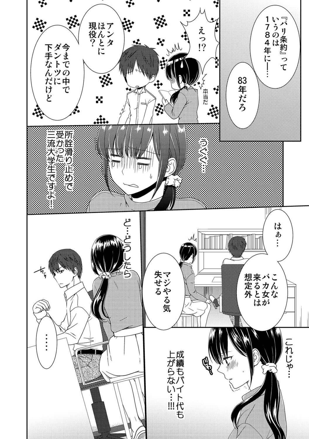 Seikai Shitara Momasete yo! ~Zenmon Dekitara Shita made Nuide ne?~ page 6 full