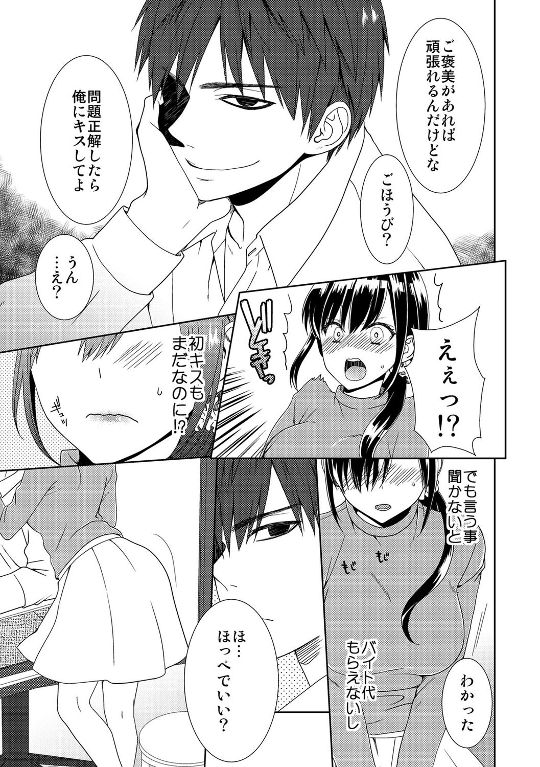 Seikai Shitara Momasete yo! ~Zenmon Dekitara Shita made Nuide ne?~ page 7 full