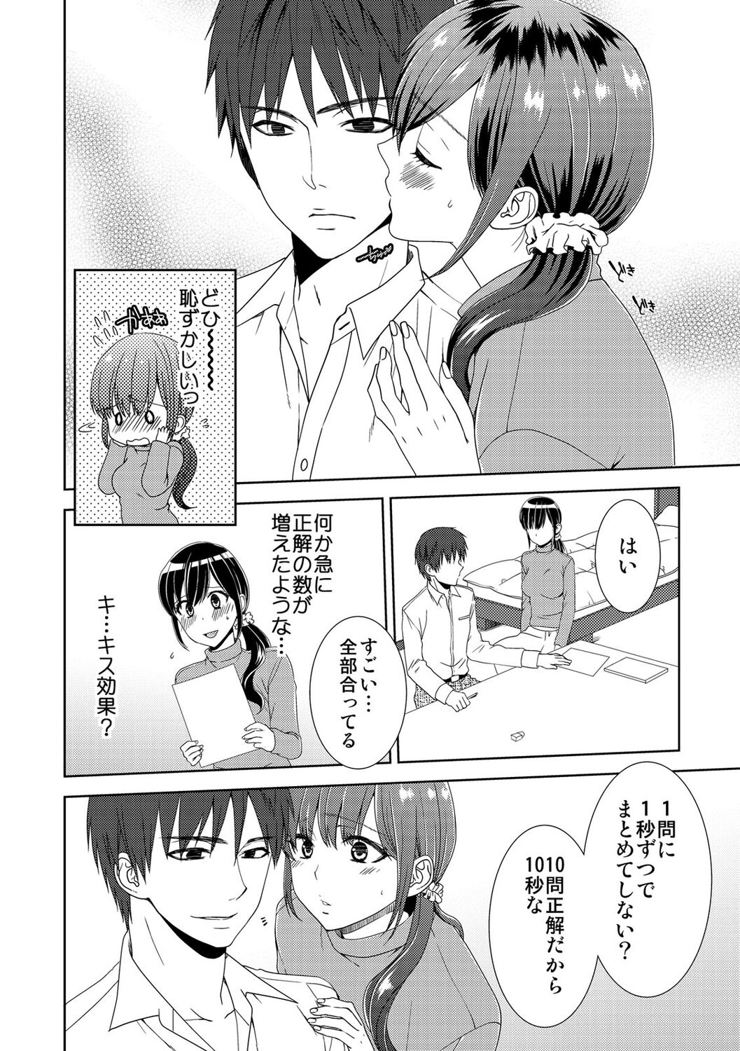 Seikai Shitara Momasete yo! ~Zenmon Dekitara Shita made Nuide ne?~ page 8 full