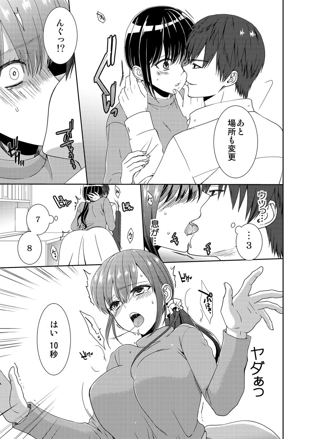 Seikai Shitara Momasete yo! ~Zenmon Dekitara Shita made Nuide ne?~ page 9 full