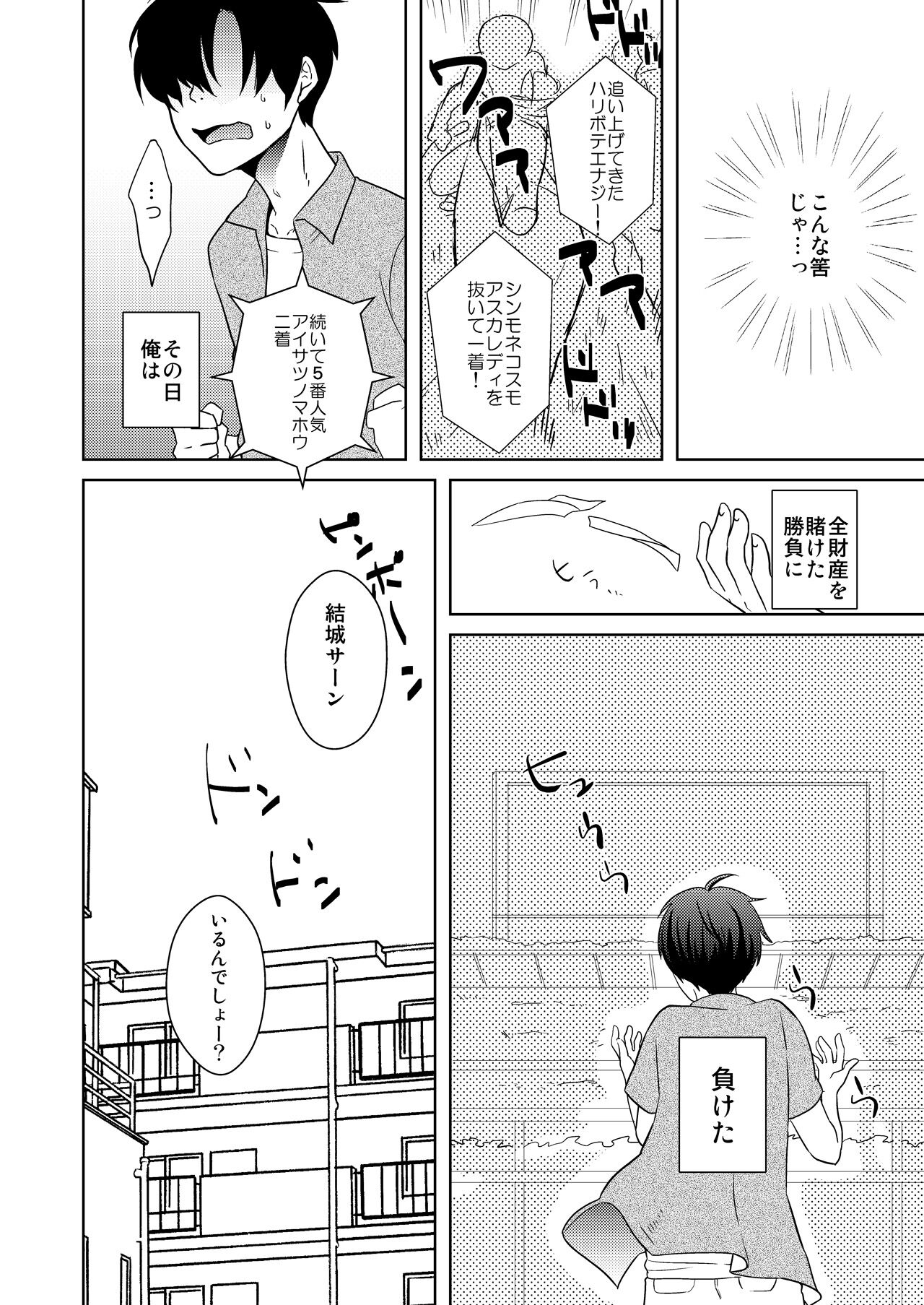 AVnai GAME Zettai ni ￮￮ Shite wa Ikemasen! page 3 full