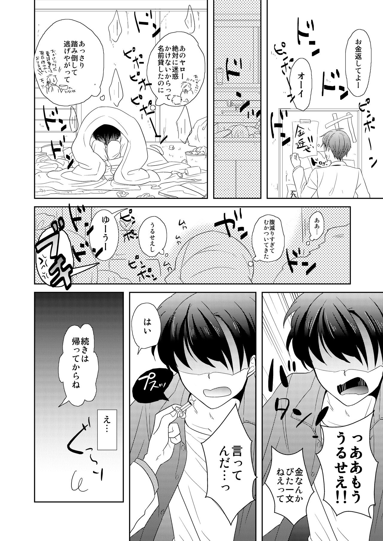 AVnai GAME Zettai ni ￮￮ Shite wa Ikemasen! page 4 full