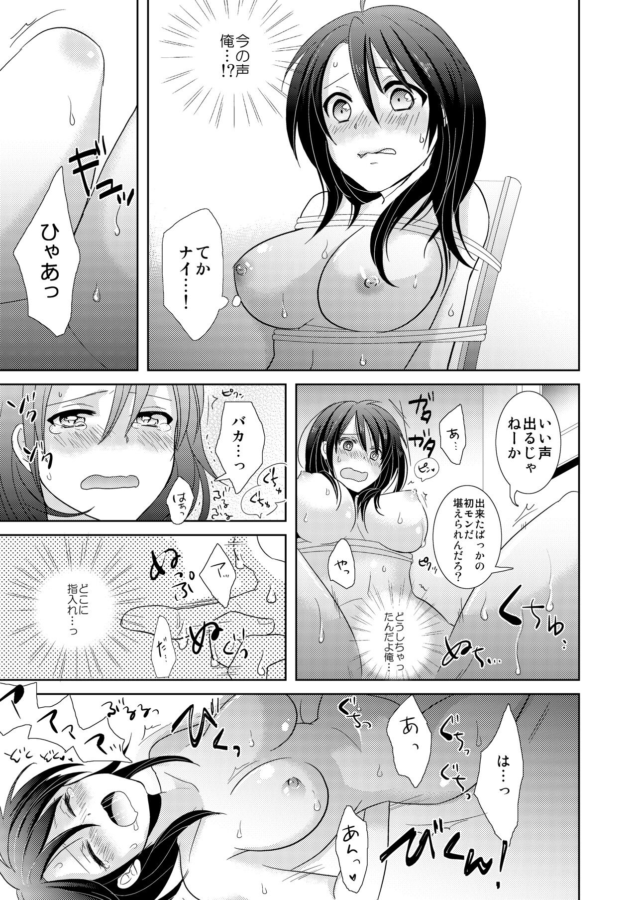 AVnai GAME Zettai ni ￮￮ Shite wa Ikemasen! page 8 full