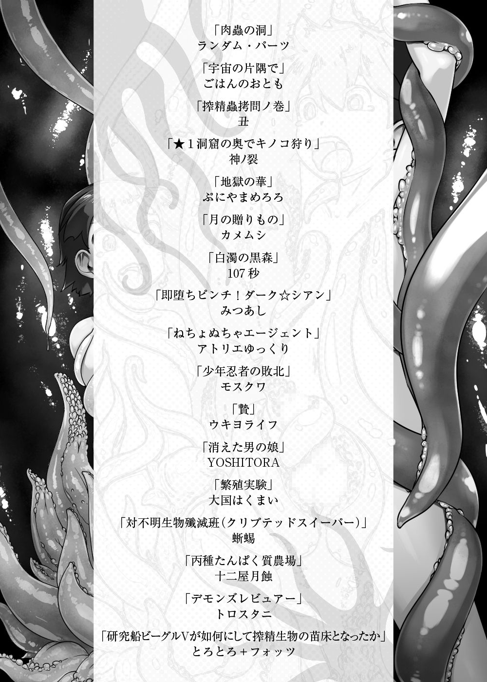 Shounen ga Sakusei Seibutsu no Ejiki to Naru Goudoushi 3 Koukotsu Hen page 3 full