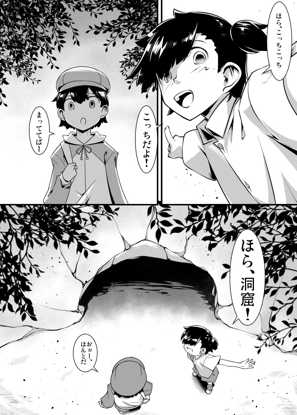 Shounen ga Sakusei Seibutsu no Ejiki to Naru Goudoushi 3 Koukotsu Hen page 5 full