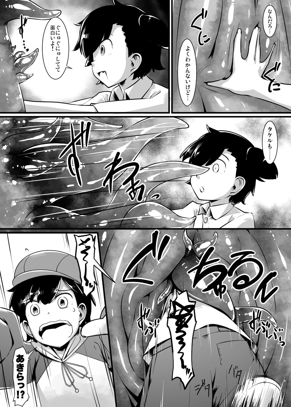 Shounen ga Sakusei Seibutsu no Ejiki to Naru Goudoushi 3 Koukotsu Hen page 8 full