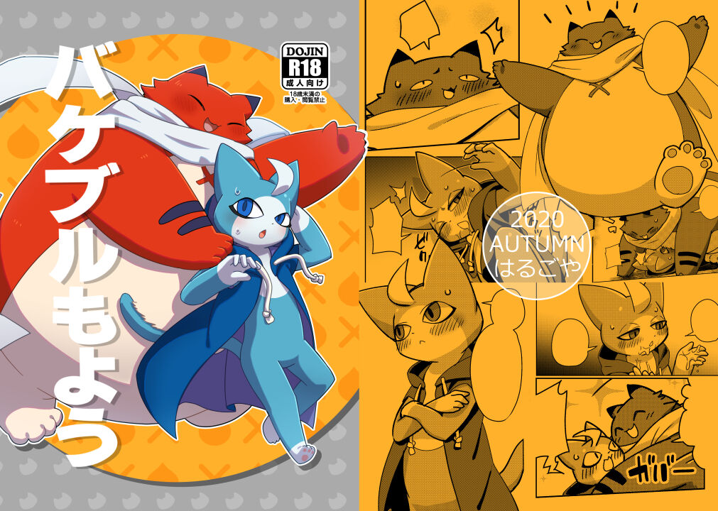 Bakeburumoyo page 1 full