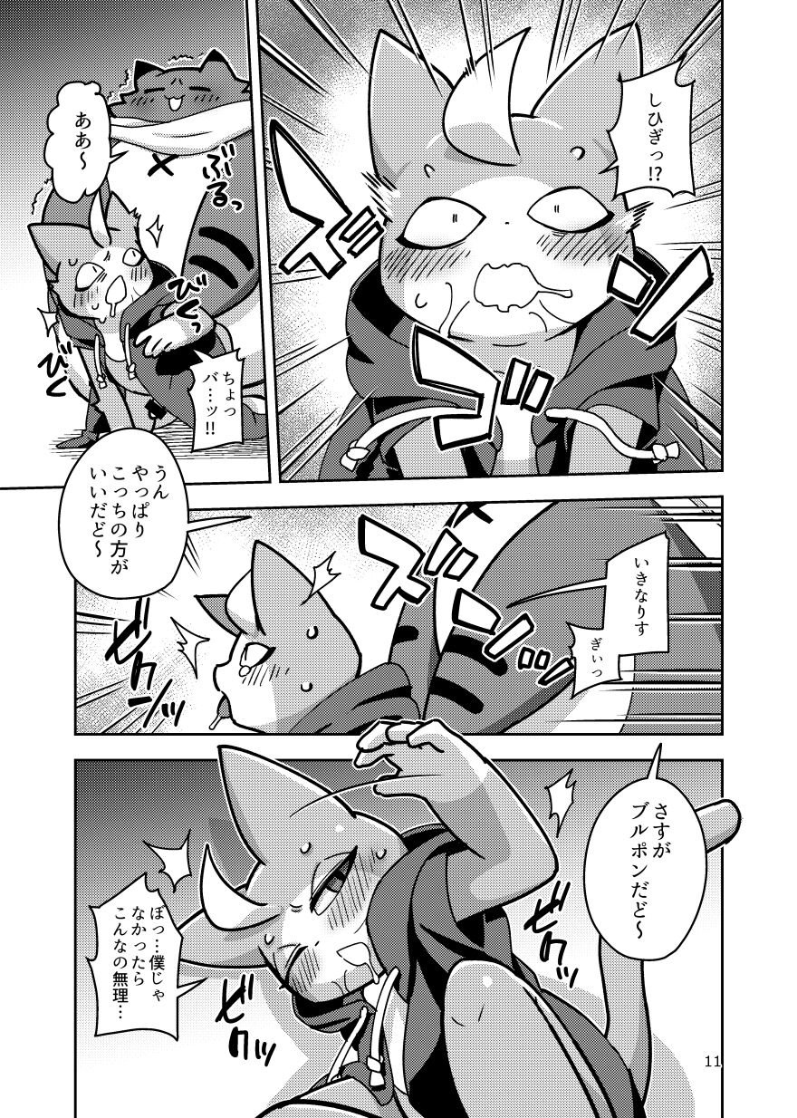 Bakeburumoyo page 10 full