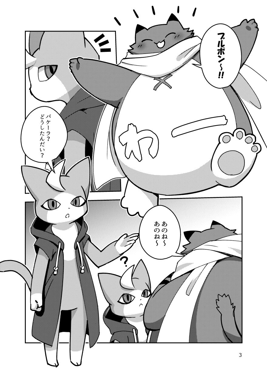 Bakeburumoyo page 2 full