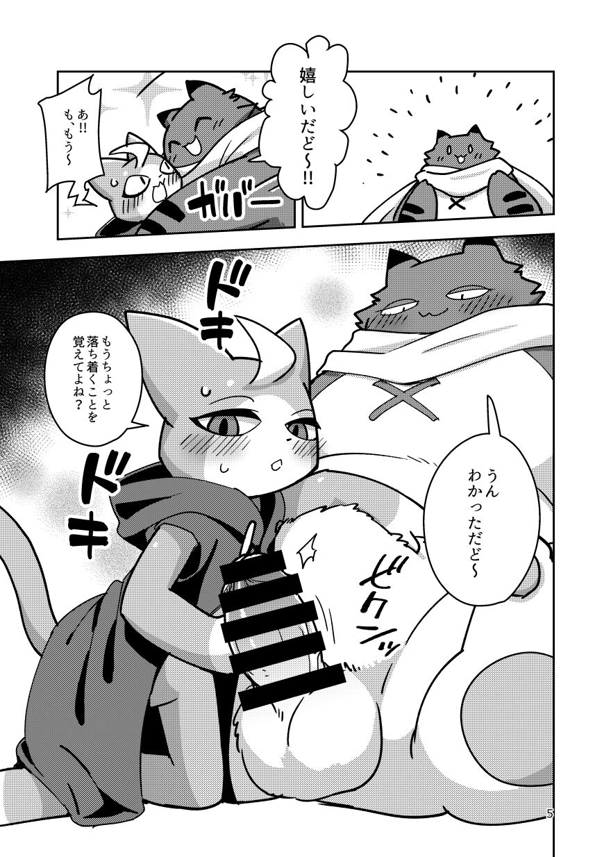 Bakeburumoyo page 4 full