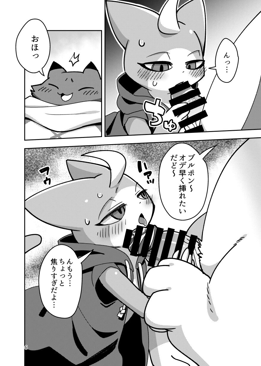 Bakeburumoyo page 5 full